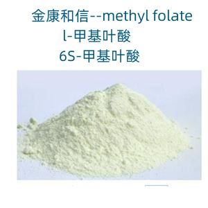 methyl folate 甲基叶酸.jpg